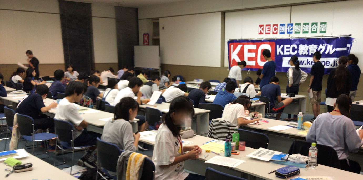 ＫＥＣ 中３ 勉強合宿