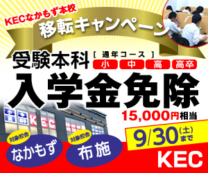 KECなかもず本校 移転新開校