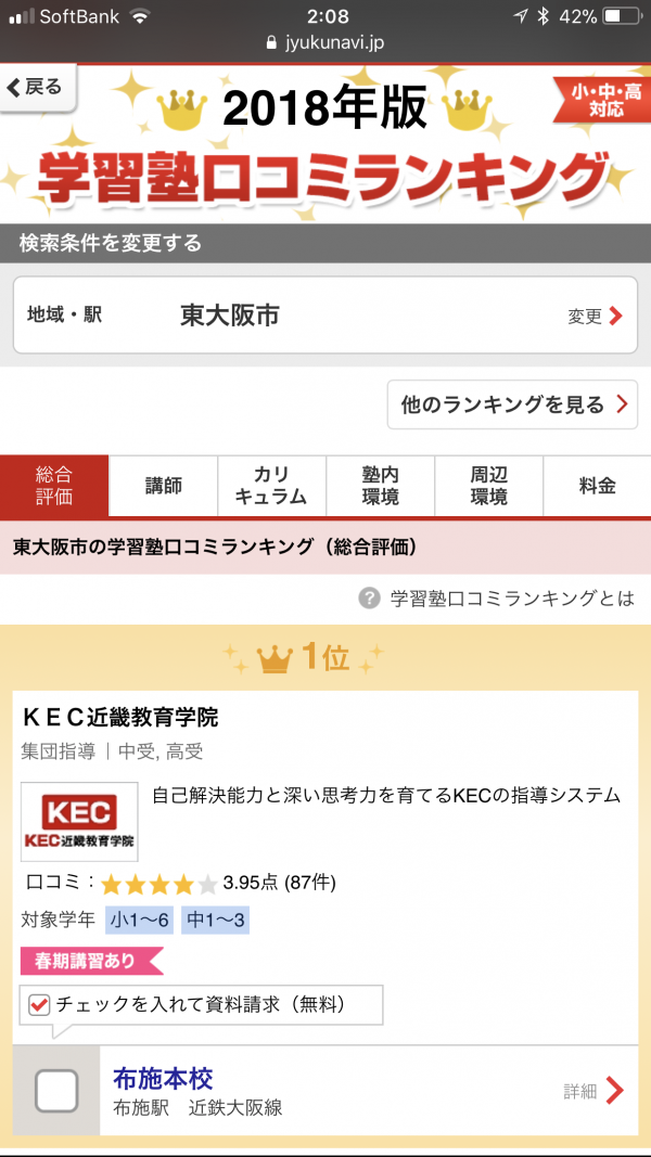 KEC_塾ナビ_口コミランキング_第1位