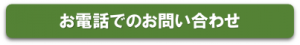 お電話でのお問い合わせのリンク_KEC近畿予備校