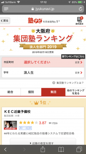 塾ナビ2019_浪人生_KEC_2