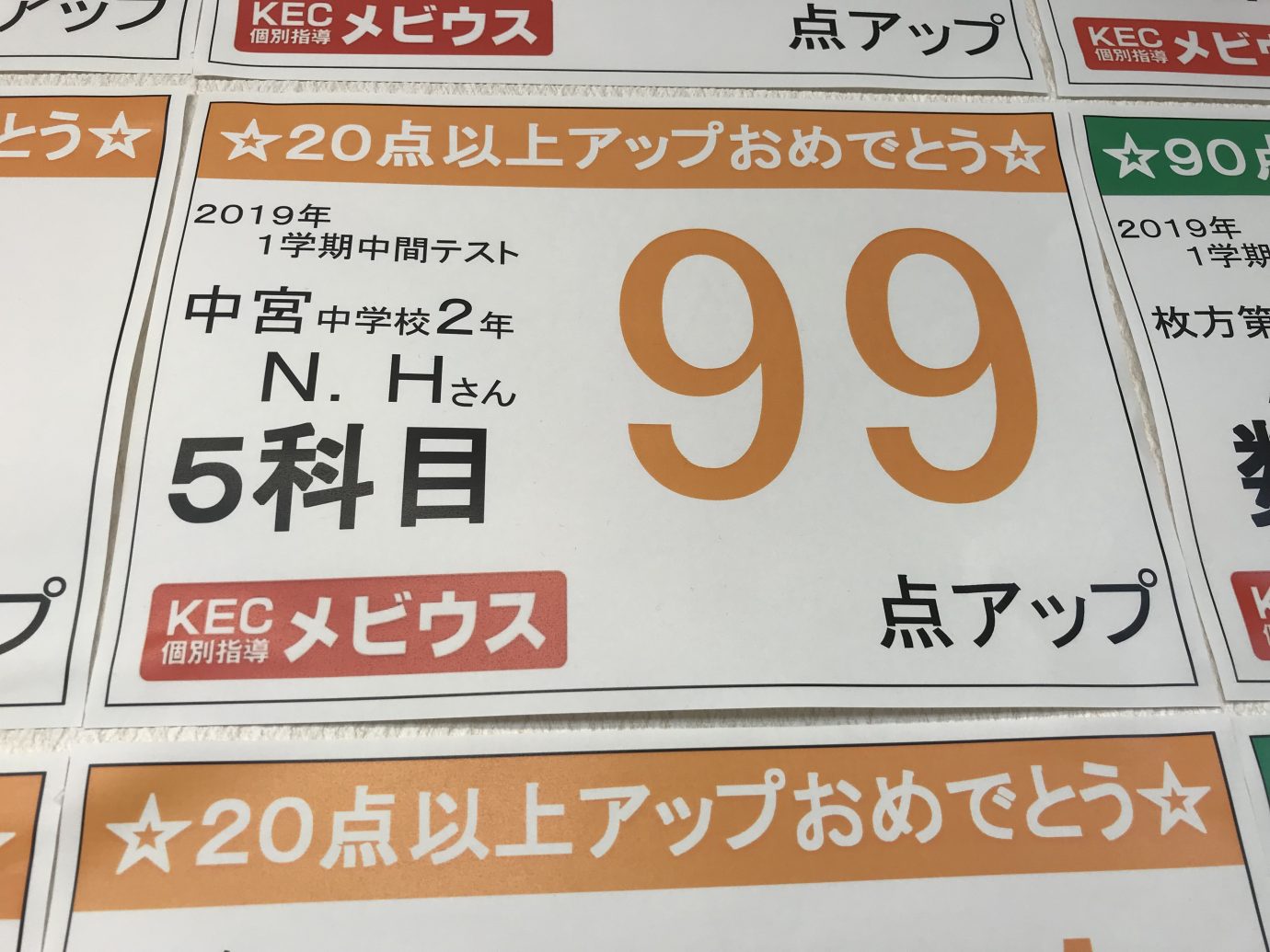 KEC個別指導メビウス_塾予備校_99点アップ