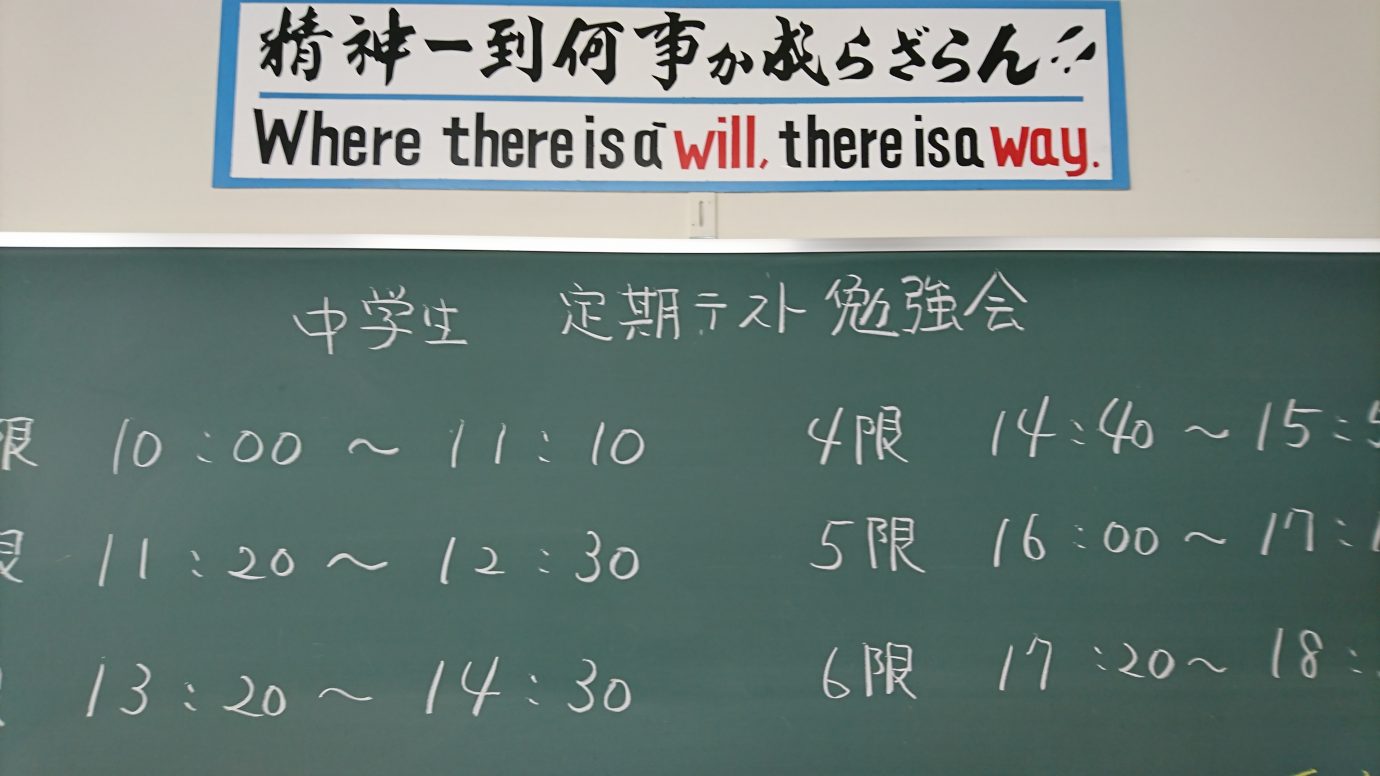 KEC_塾_予備校_楠葉本校_定期テスト勉強会