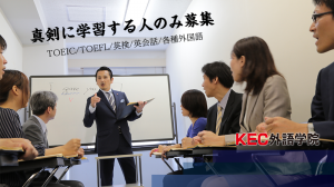 KEC_塾_予備校_楠葉本校_くずは_外語学院