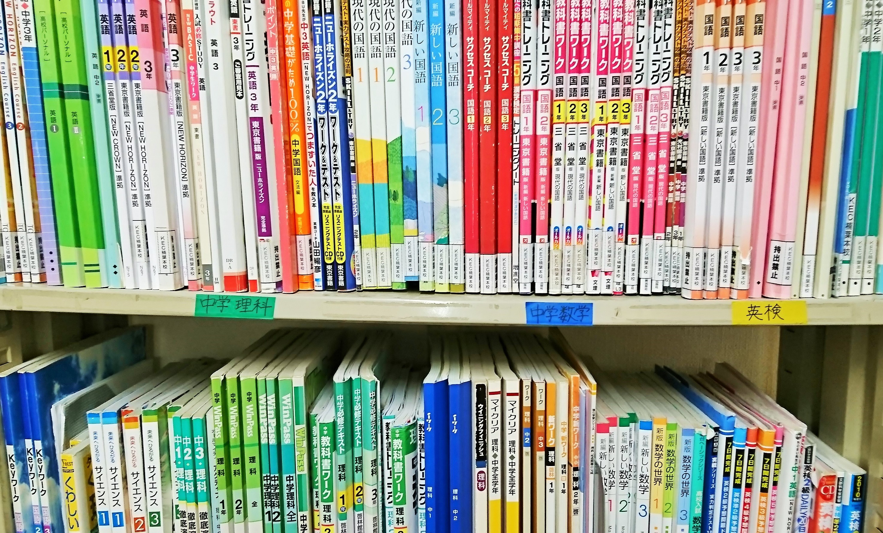 教科書準拠ワーク完備 | KEC近畿予備校/KEC近畿教育学院 公式ブログ
