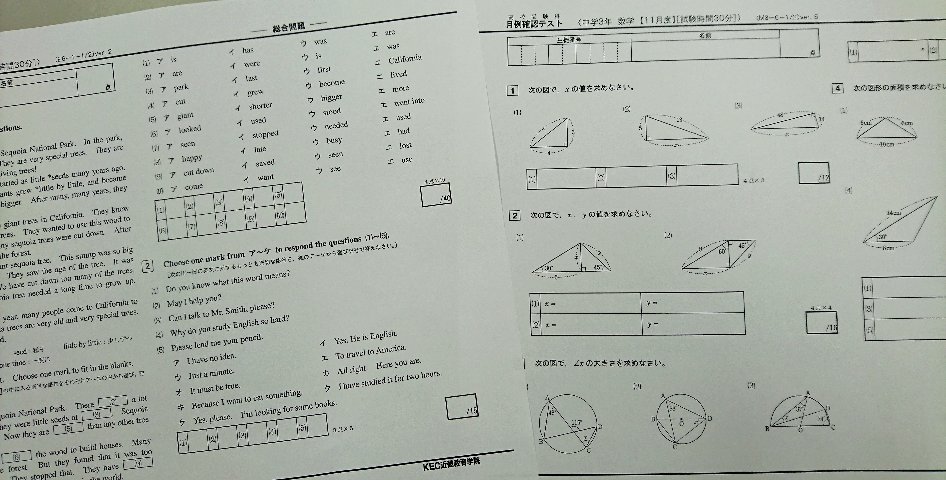 KEC_塾_予備校_月例確認テスト