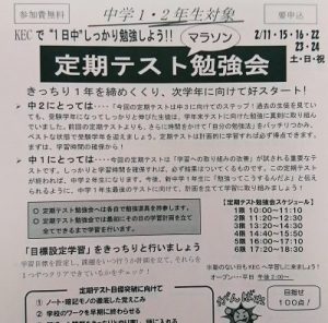 KEC_塾_予備校_楠葉本校_定期テスト勉強会