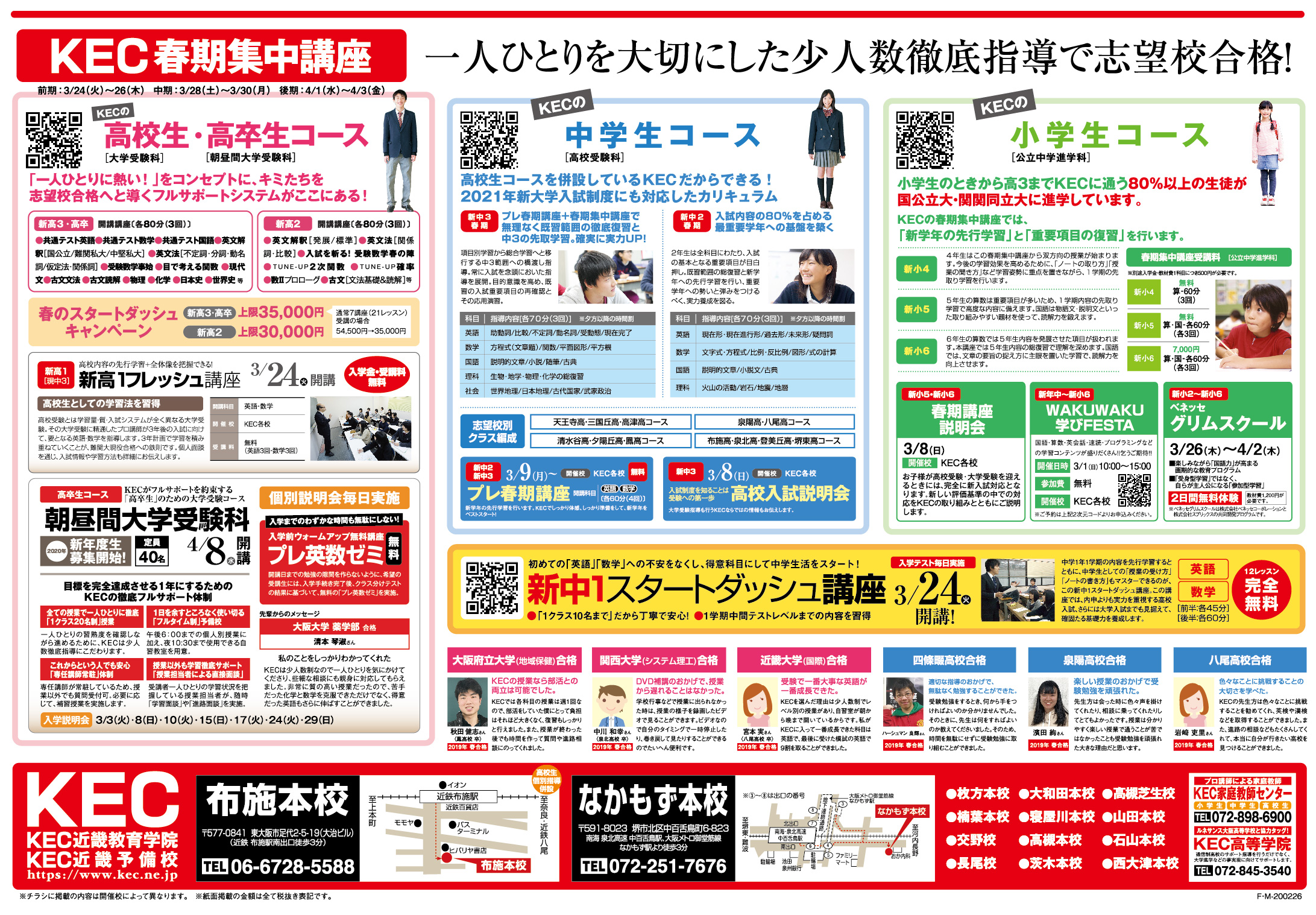 2月26日 本日 チラシ折込日 Kec近畿予備校 Kec近畿教育学院 公式ブログ