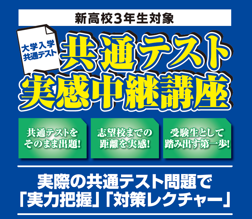 KEC 塾予備校 くずは本校 共通テスト実感中継講座