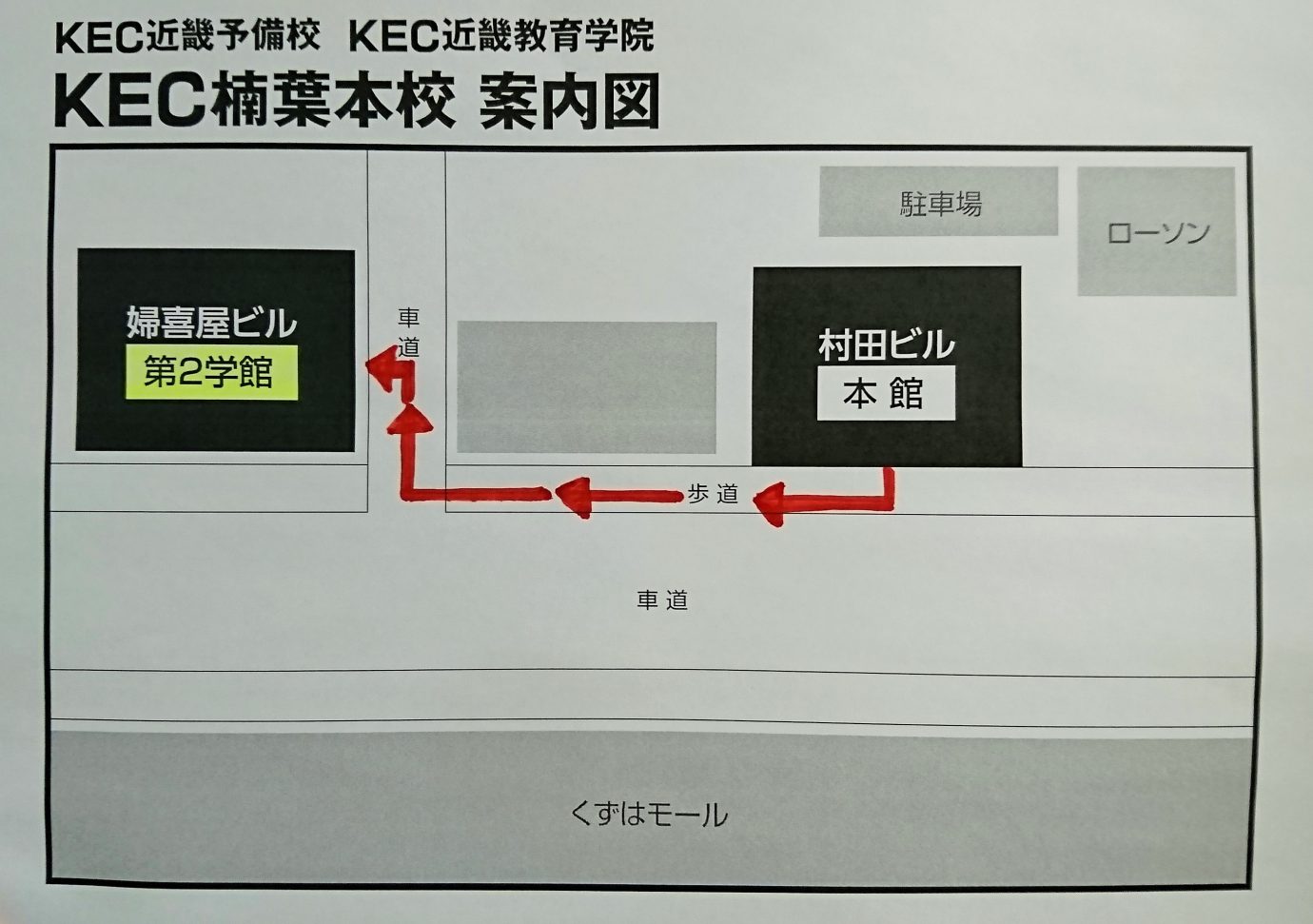 KEC_塾_予備校_楠葉本校_第２学館案内