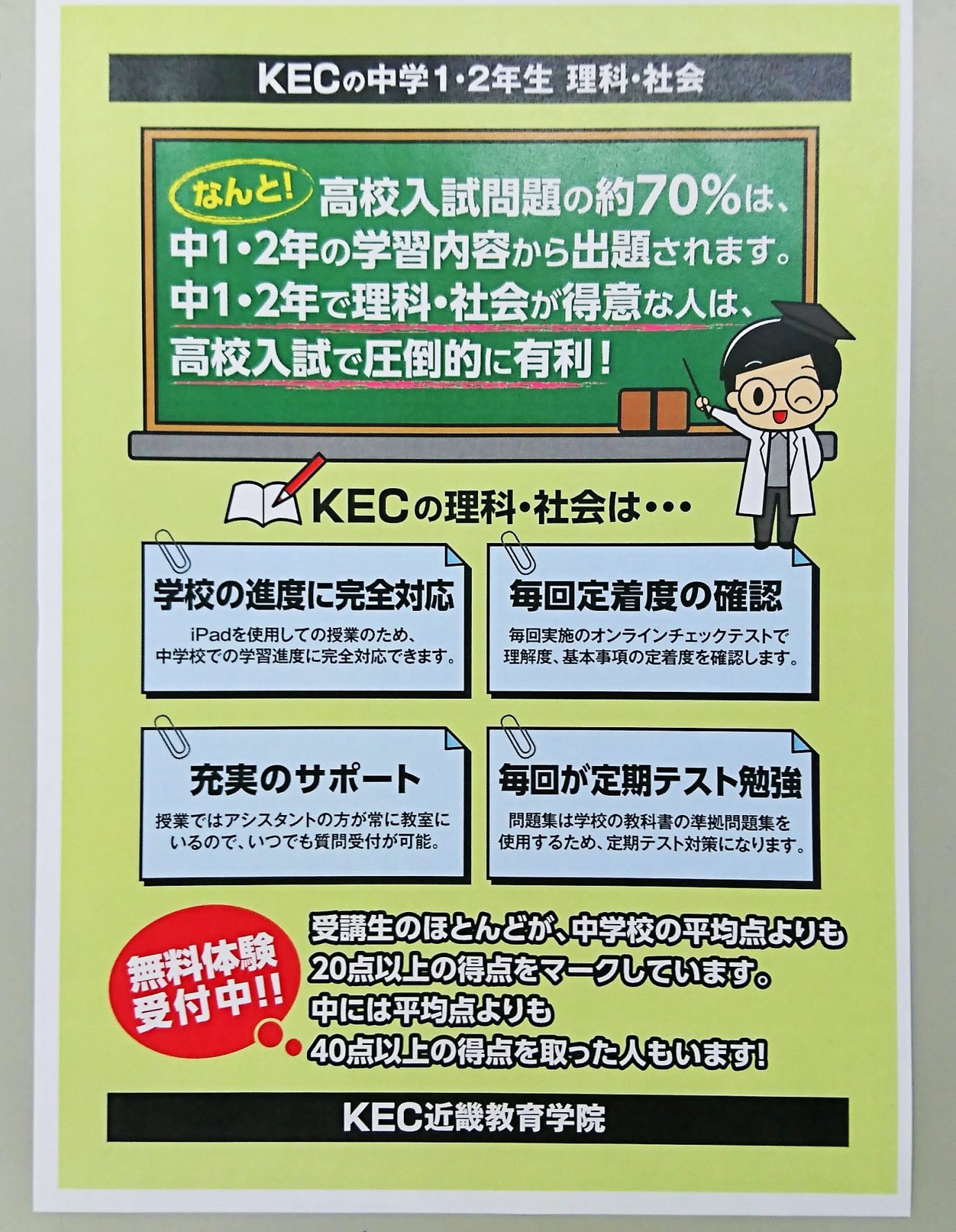 KEC_塾_予備校_楠葉本校_くずは_理科社会