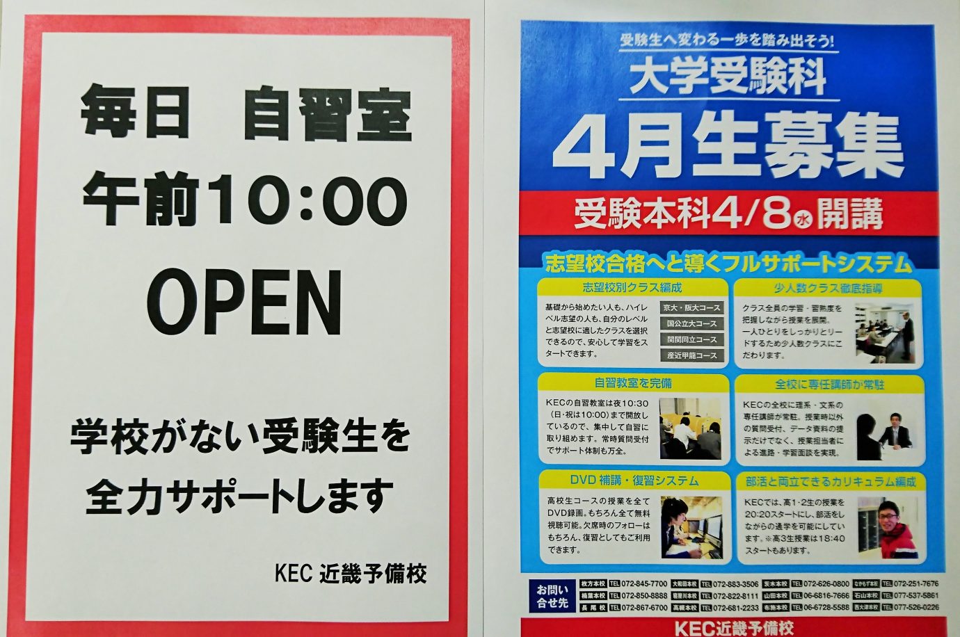 KEC_塾_予備校_楠葉本校_くずは_自習室OPEN