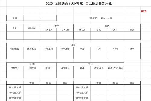 全統共通テスト 自己採点回収中 Kec近畿予備校 Kec近畿教育学院