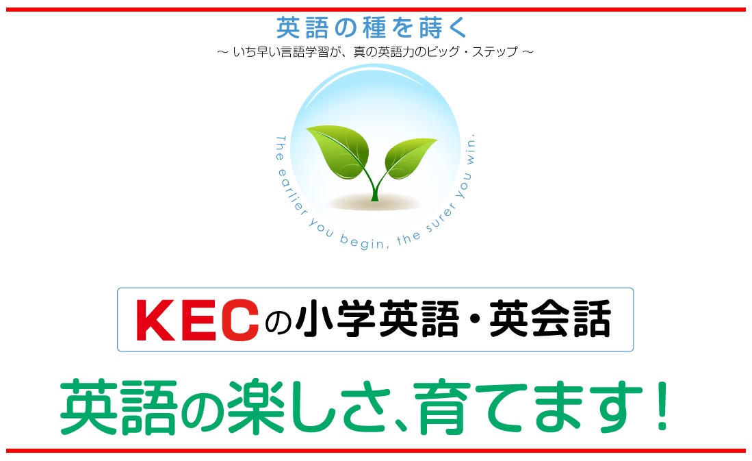 小学英語英会話５月オンライン授業 ５月まるまる無料体験 Kec近畿予備校 Kec近畿教育学院 公式ブログ