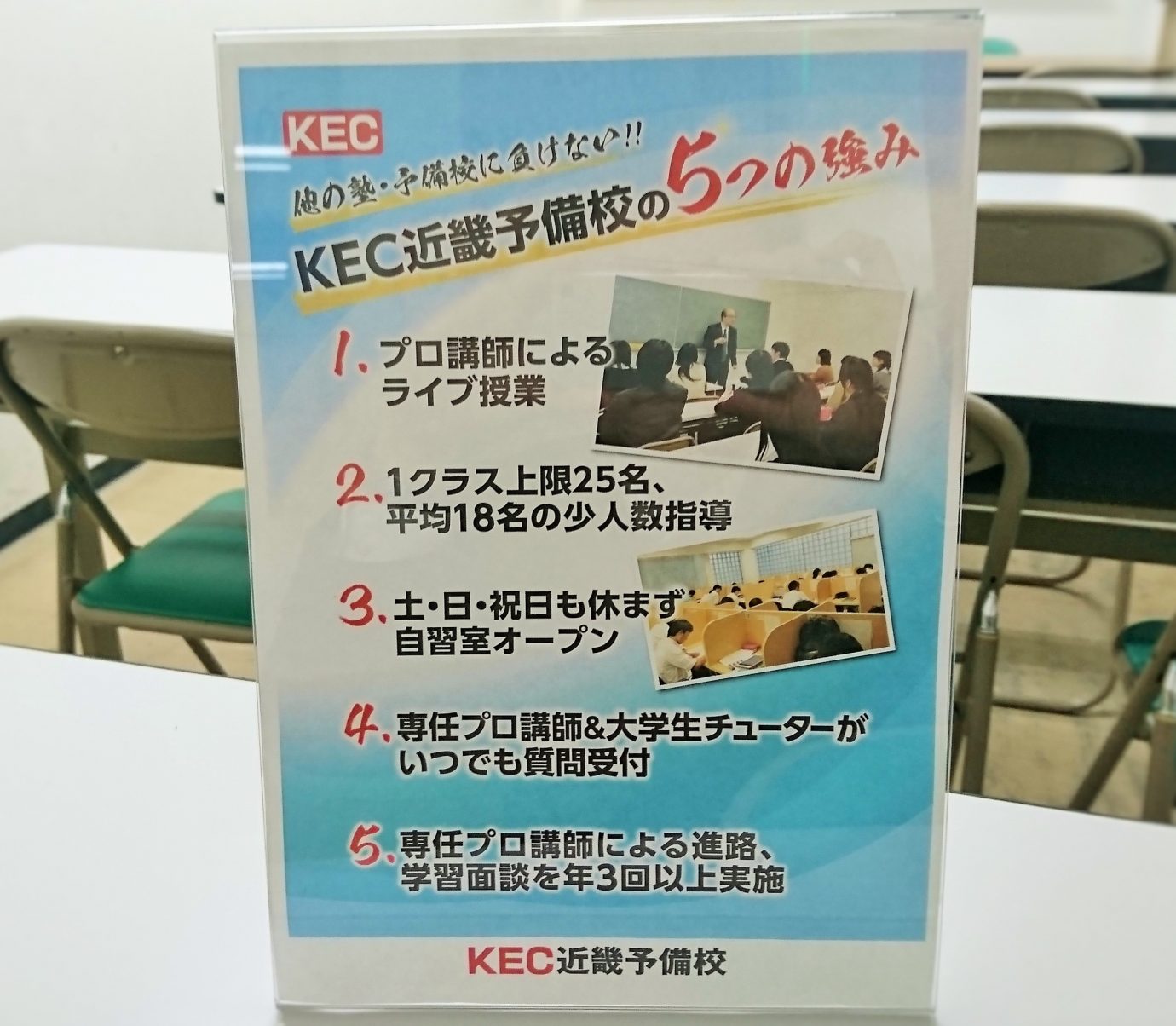 KEC_塾_予備校_楠葉本校_くずは_強みを活かす