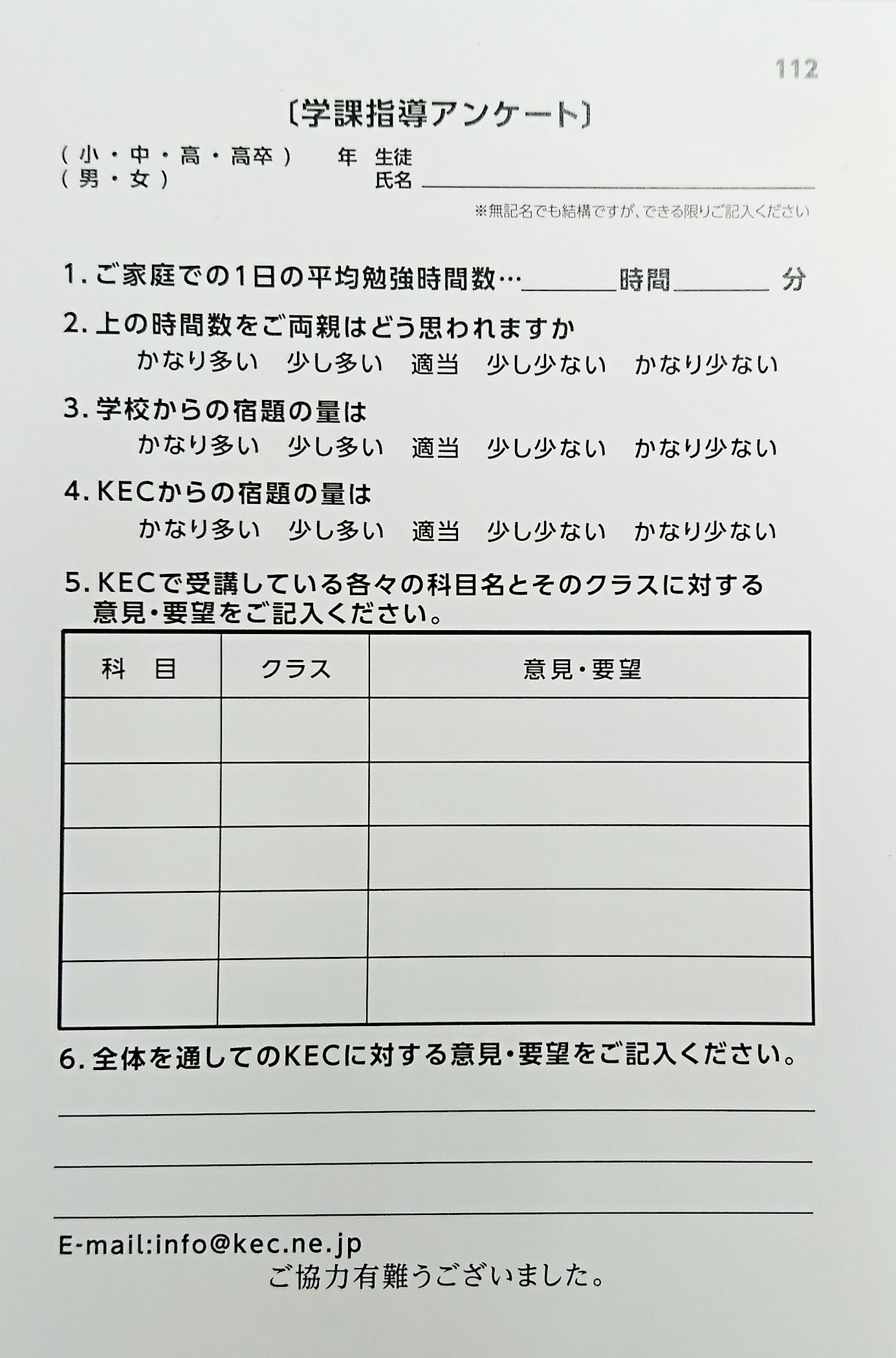 学科指導アンケート Kec近畿予備校 Kec近畿教育学院 公式ブログ