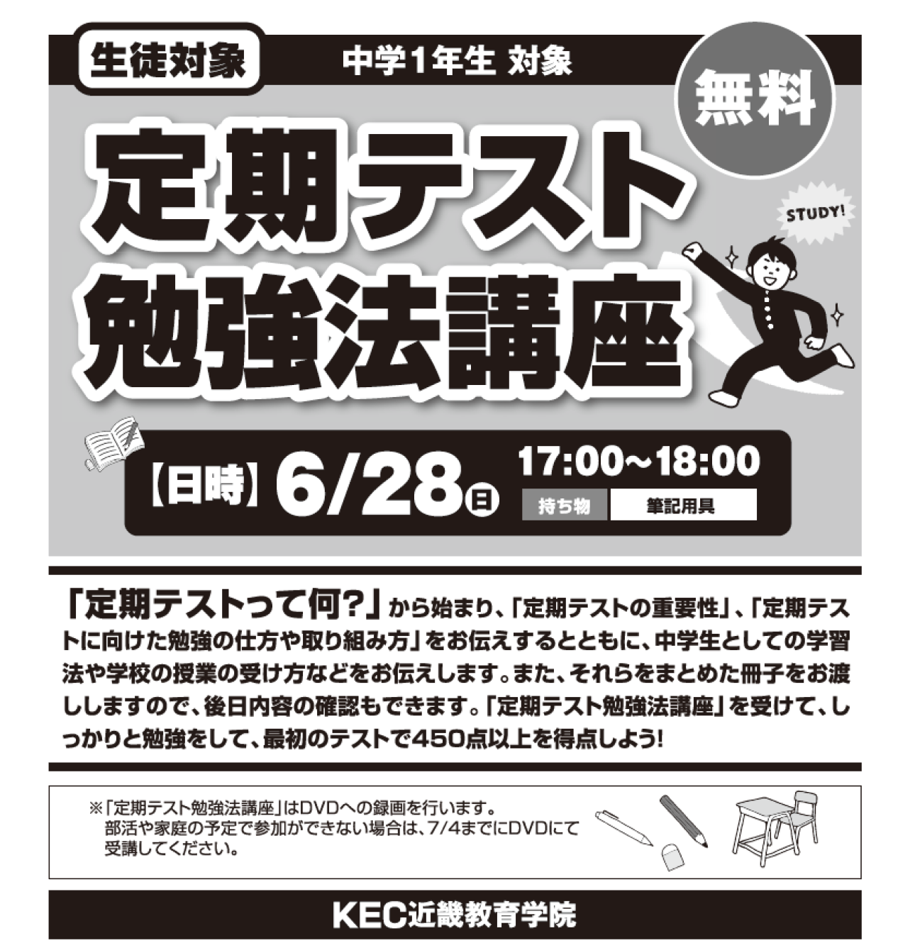 定期テスト勉強法講座 Kec近畿予備校 Kec近畿教育学院 公式ブログ