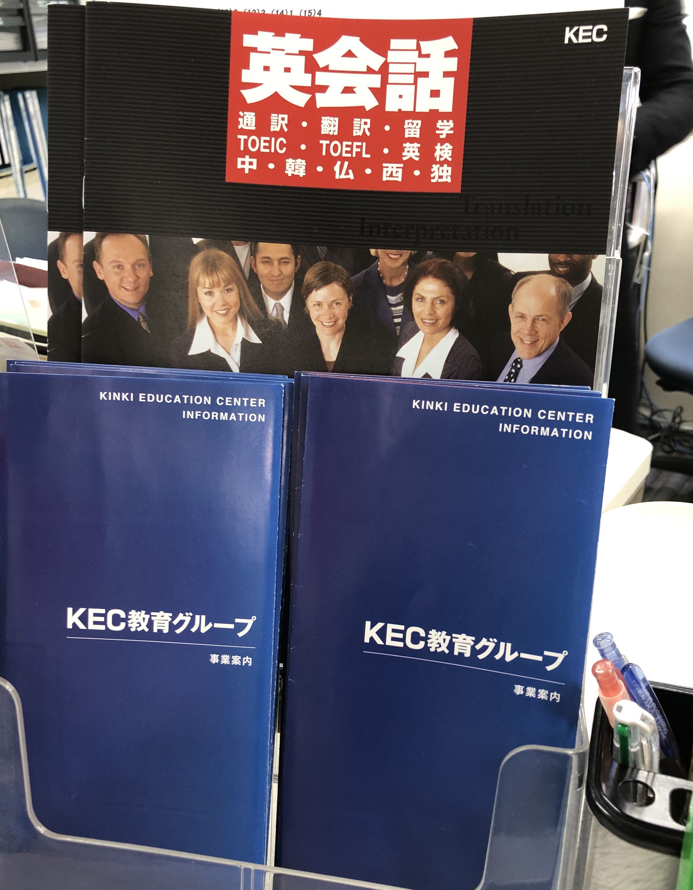 塾_予備校_楠葉_くずは_樟葉_KEC外語学院