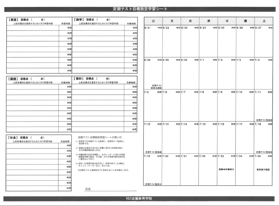 塾_予備校_楠葉_くずは_樟葉_定期テスト_目標設定シート