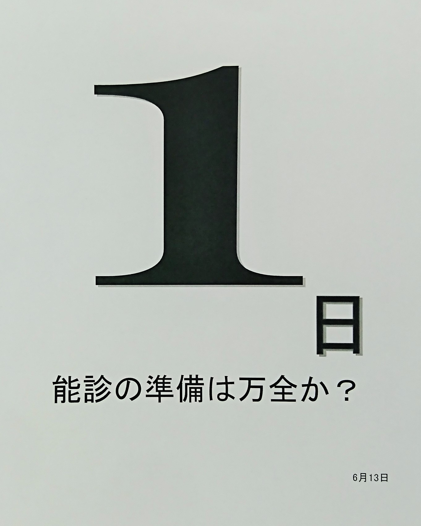 KEC_塾_予備校_楠葉本校_くずは_あと１日