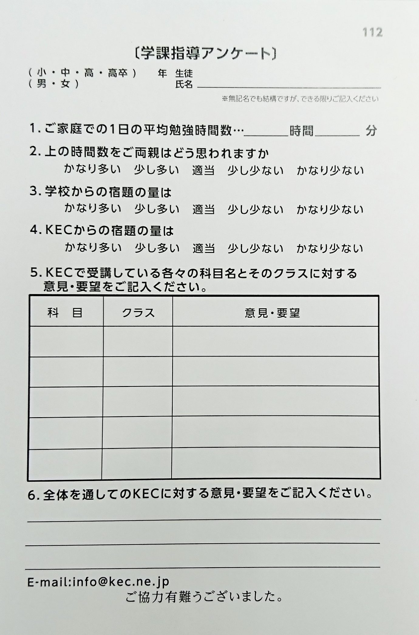 KEC_塾_予備校_楠葉本校_くずは_学科指導アンケート