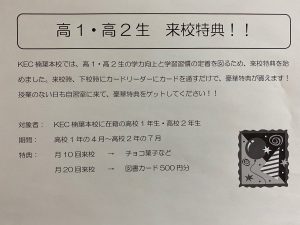 KEC_塾_予備校_楠葉本校_くずは_来校特典