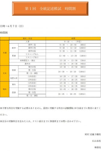 6月7日は全統記述模試! | KEC近畿予備校/KEC近畿教育学院 公式ブログ