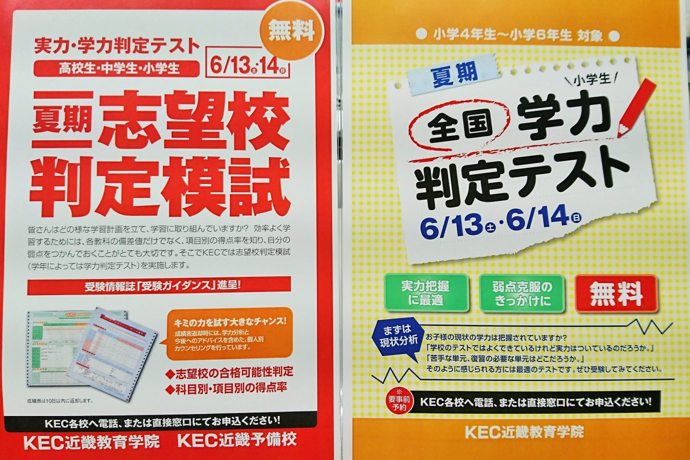 KEC_塾_予備校_楠葉本校_くずは_能力診断テスト