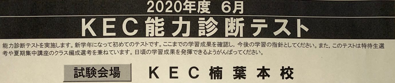 KEC_塾_予備校_楠葉本校_くずは