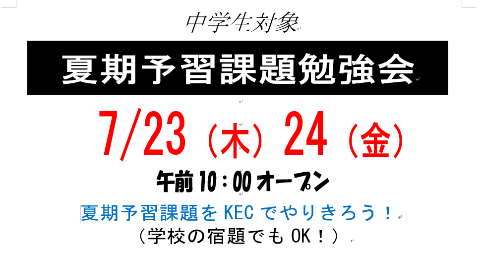 KEC_塾_予備校_楠葉本校_くずは_予習課題勉強会