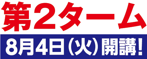 KEC_塾_予備校_楠葉本校_くずは_第２ターム開講