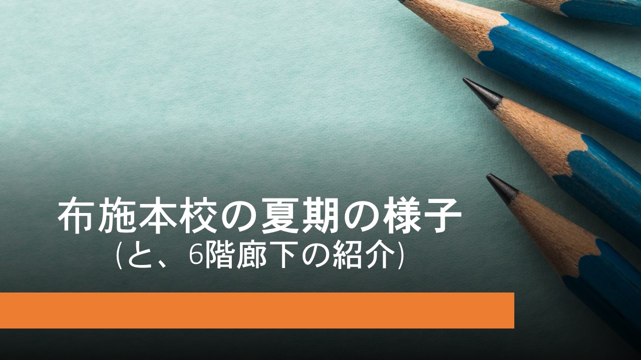 KEC_塾_予備校_布施本校_東大阪市_大阪市_タイトル【6階の廊下】