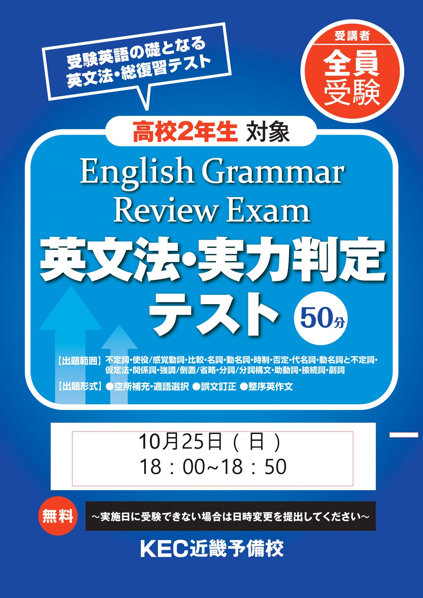 高校2年生対象 英文法 実力判定テスト Kec近畿予備校 Kec近畿教育学院 公式ブログ