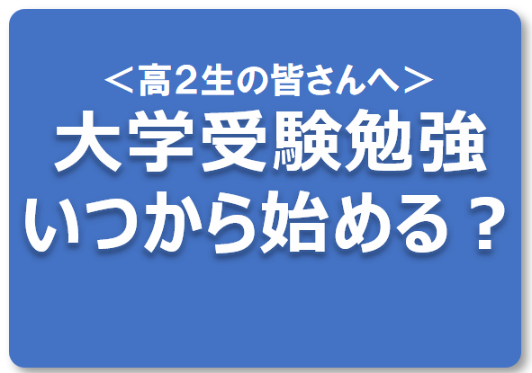 高校2年生 受験生化計画 Kec近畿予備校 Kec近畿教育学院 公式ブログ 高校2年生 受験生化計画 Kec近畿予備校 Kec近畿教育学院 公式ブログ