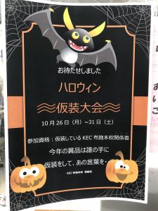 KEC_塾_予備校_布施本校_東大阪市_大阪市_ハロウィン案内