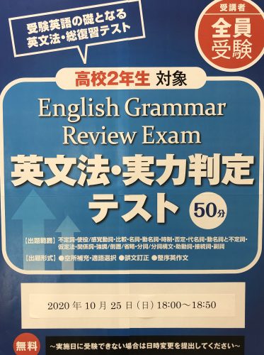 明日 全統記述模試 英文法実力判定テスト Kec近畿予備校 Kec近畿教育学院 公式ブログ