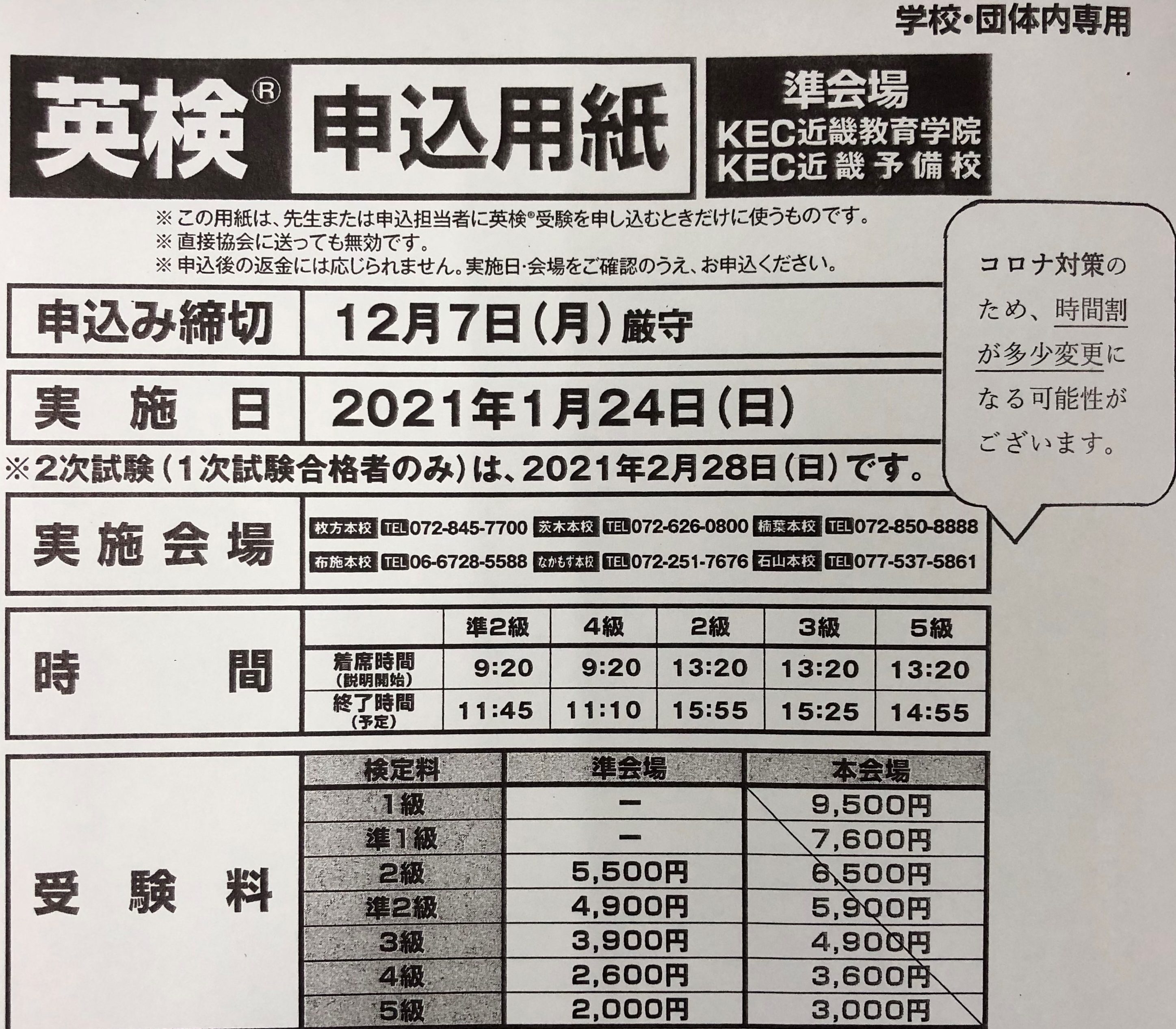 ２０２０年第３回 実用英語技能検定 Kec近畿予備校 Kec近畿教育学院 公式ブログ