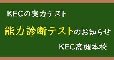 能力診断テストのお知らせ