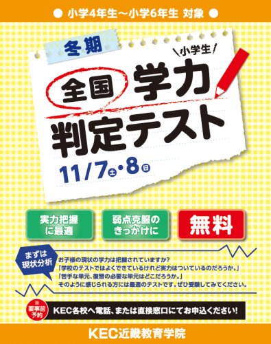 志望校判定模試を受けよう！！ | KEC近畿予備校/KEC近畿教育学院