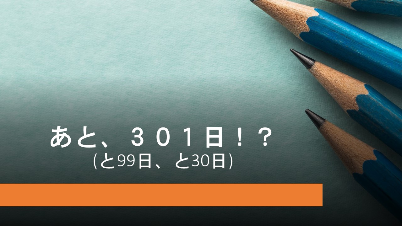 KEC_塾_予備校_布施本校_東大阪市_大阪市_タイトル用【カウントダウン】