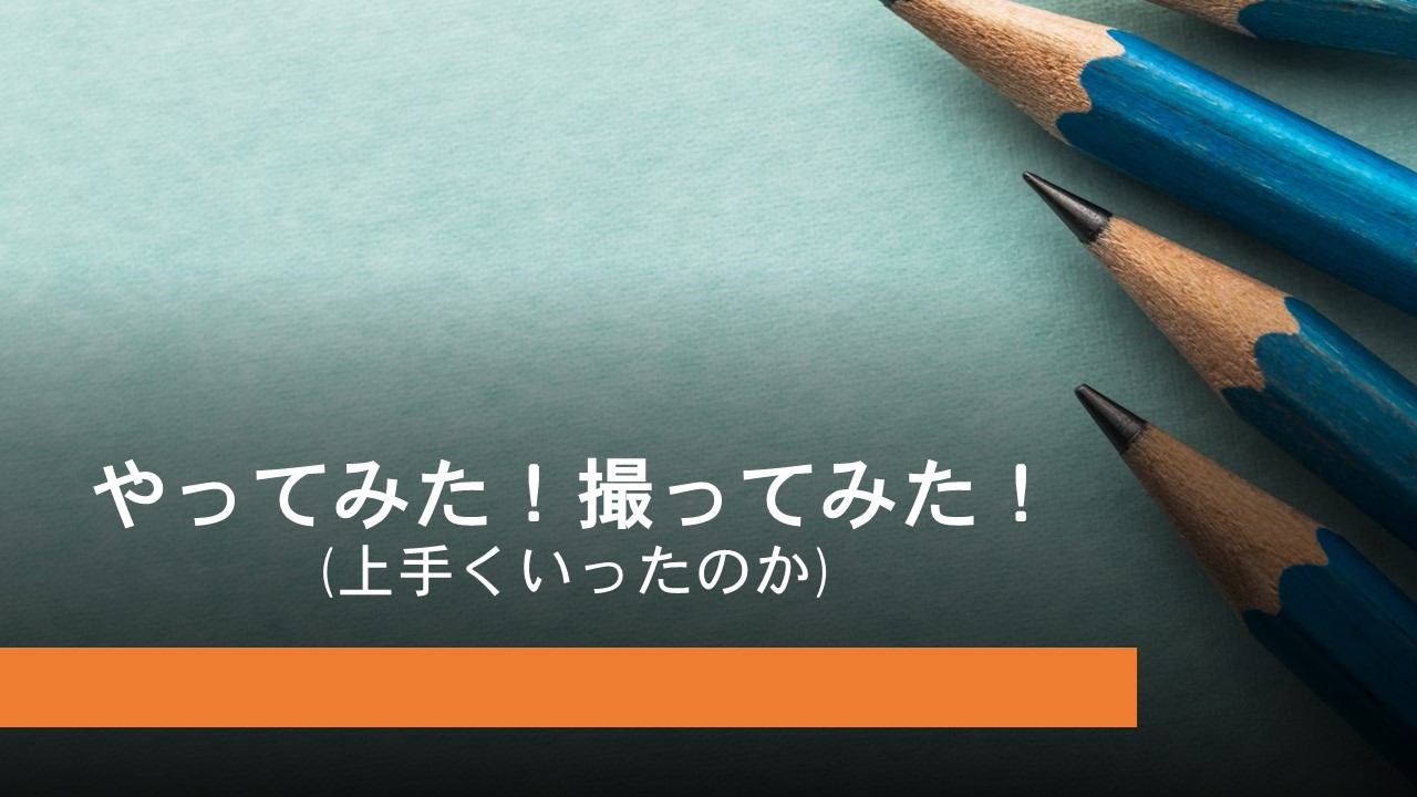 KEC_塾_予備校_布施本校_東大阪市_大阪市_タイトル【やってみた】