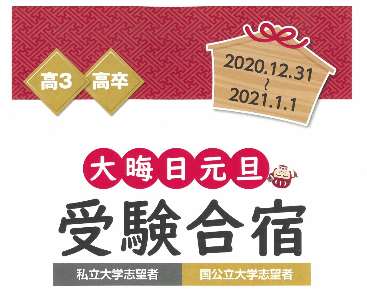 大晦日元旦 受験合宿 Kec近畿予備校 Kec近畿教育学院 公式ブログ