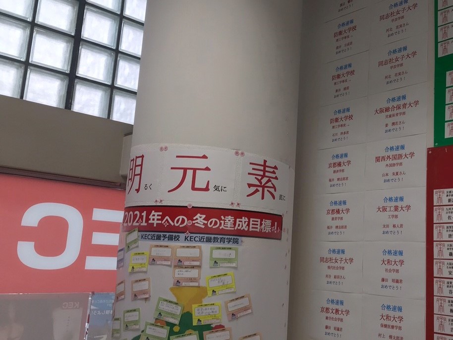 合格速報 掲示中 Kec近畿予備校 Kec近畿教育学院 公式ブログ