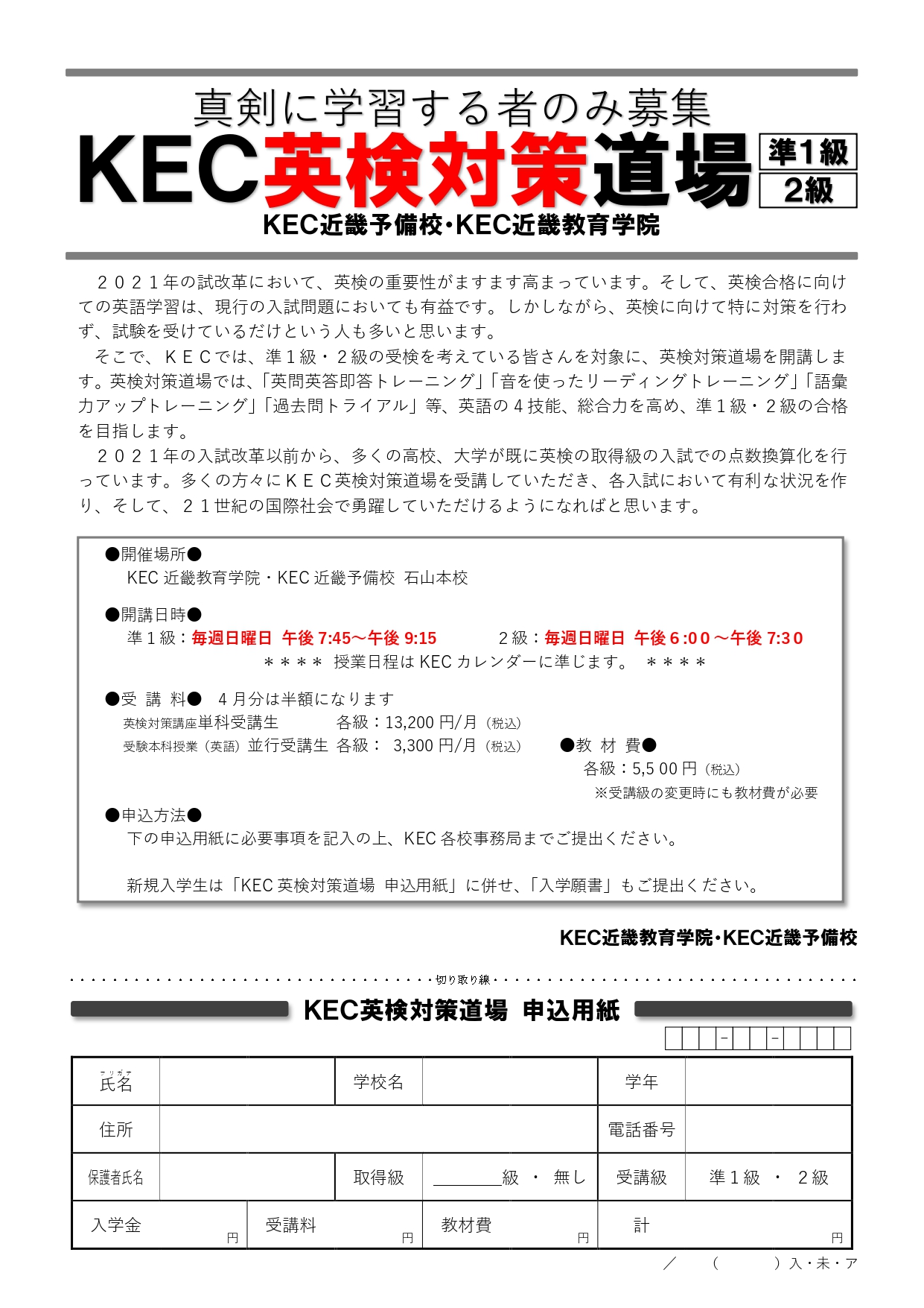 英検対策道場 開講 Kec近畿予備校 Kec近畿教育学院 公式ブログ 英検対策道場 開講 Kec近畿予備校 Kec近畿教育学院 公式ブログ