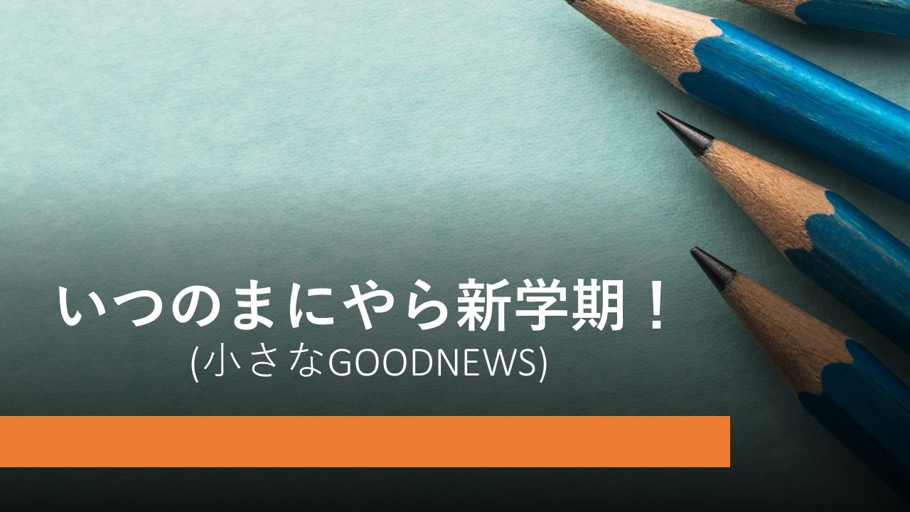 KEC_塾_予備校_布施本校_東大阪市_大阪市_ブログタイトル用【小さなGOODNEWS】