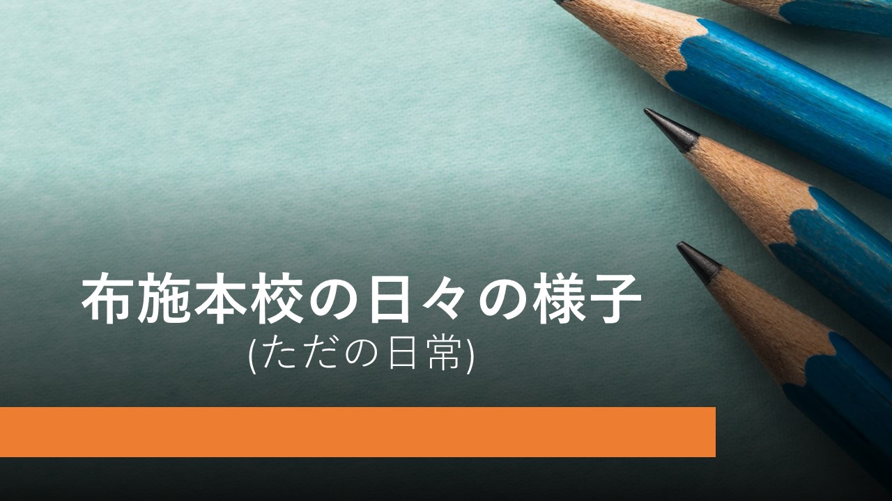 KEC_塾_予備校_布施本校_東大阪市_大阪市_ブログタイトル用【日々の様子210421】