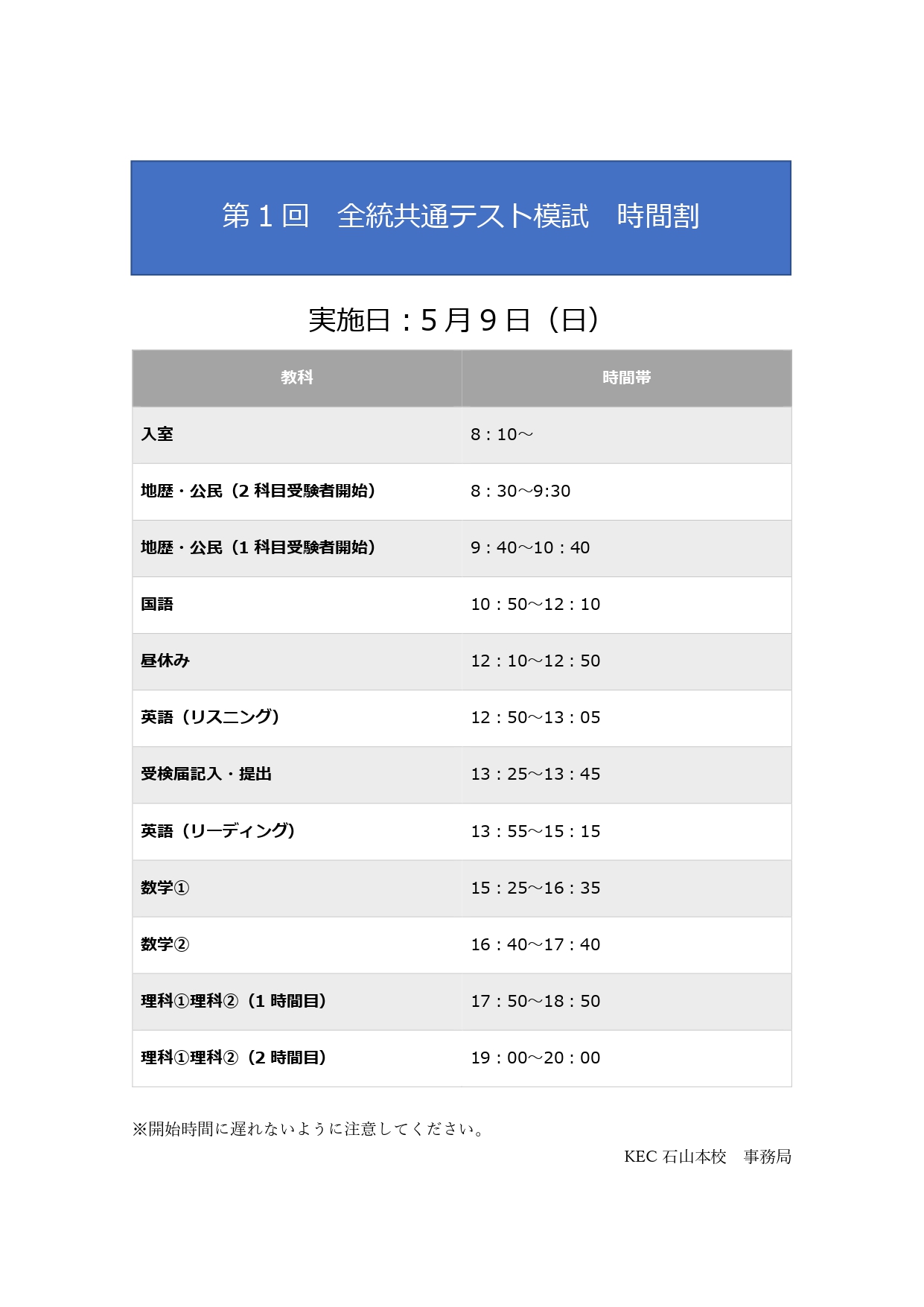 全統共通テスト模試 Kec近畿予備校 Kec近畿教育学院 公式ブログ 全統共通テスト模試 Kec近畿予備校 Kec近畿教育学院 公式ブログ