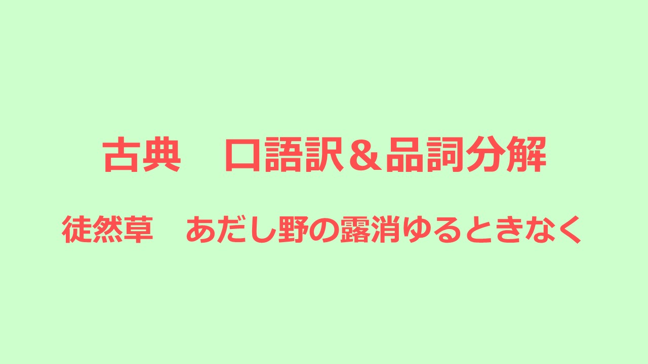 定期テスト対策 古典 徒然草 口語訳 品詞分解 Kec近畿予備校 Kec近畿教育学院 公式ブログ