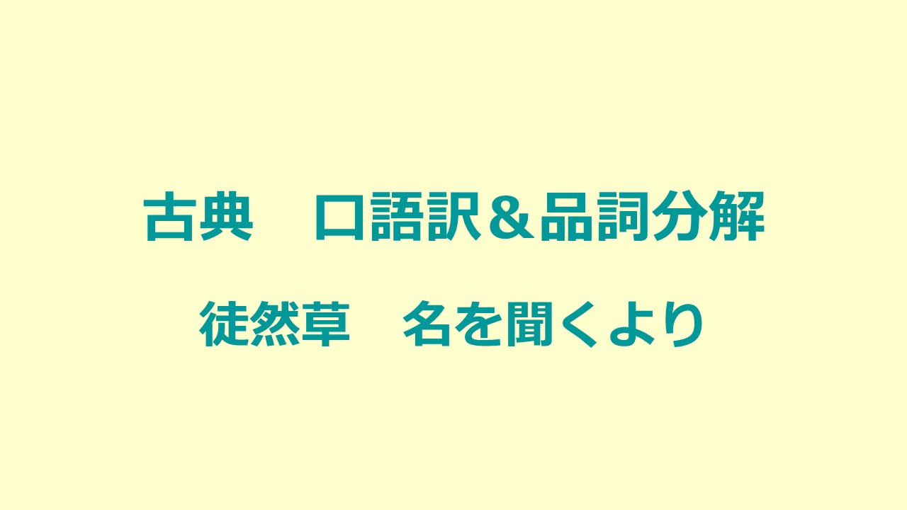 小 柴垣 の も と 品詞 分解