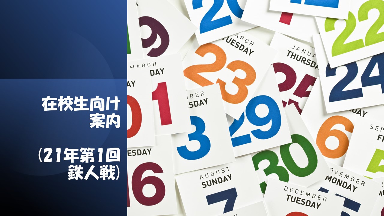 KEC_塾_予備校_布施本校_東大阪市_大阪市_ブログタイトル用【在校生】【第1回鉄人戦】